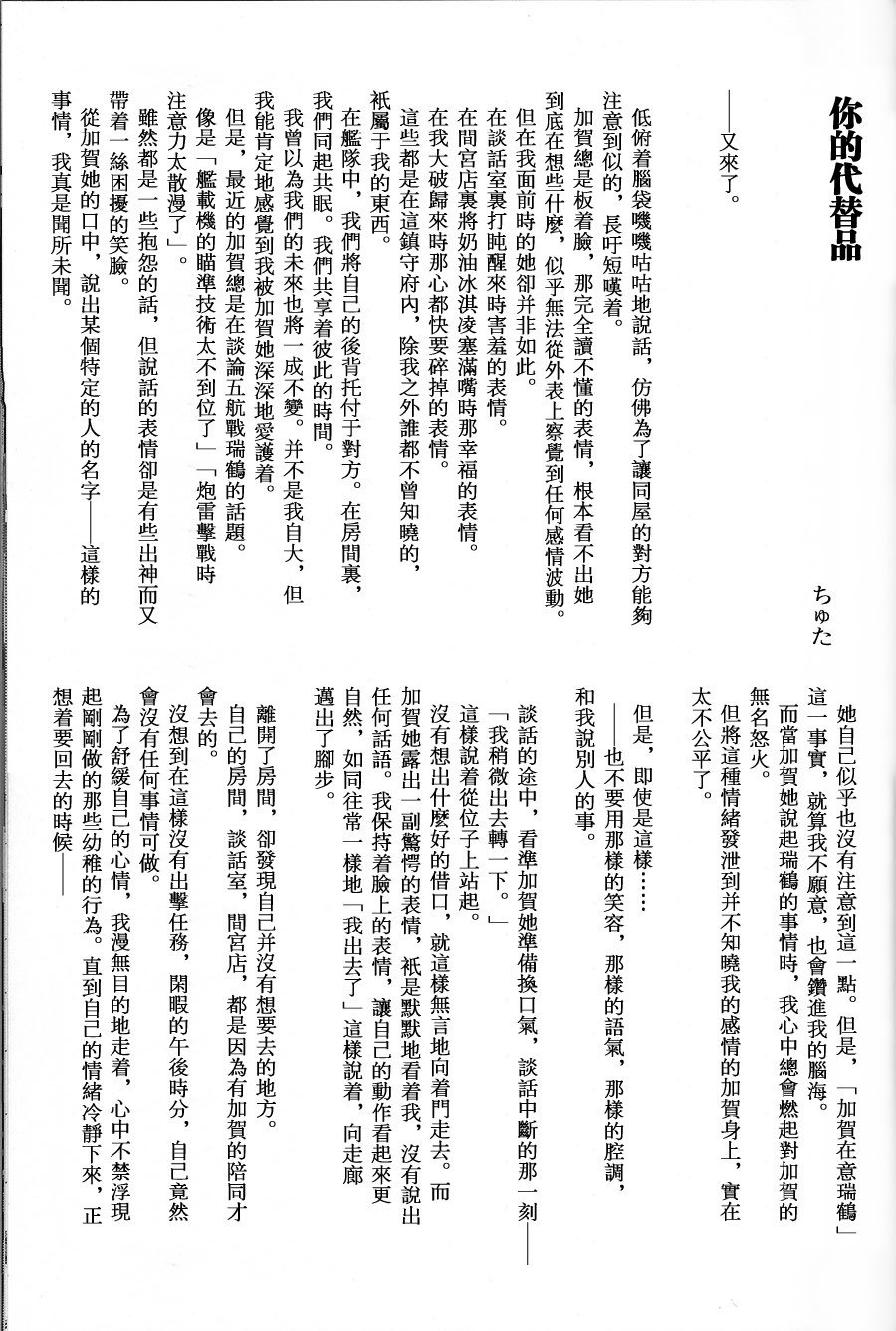 中華基督教会基赤城×翔鶴薩摩慶さん編