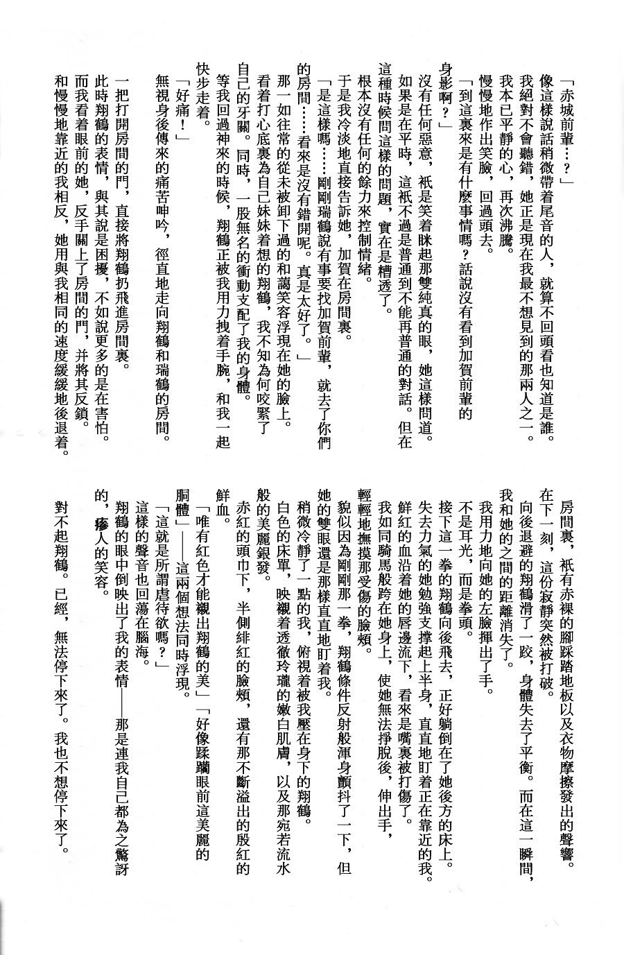 中華基督教会基赤城×翔鶴薩摩慶さん編