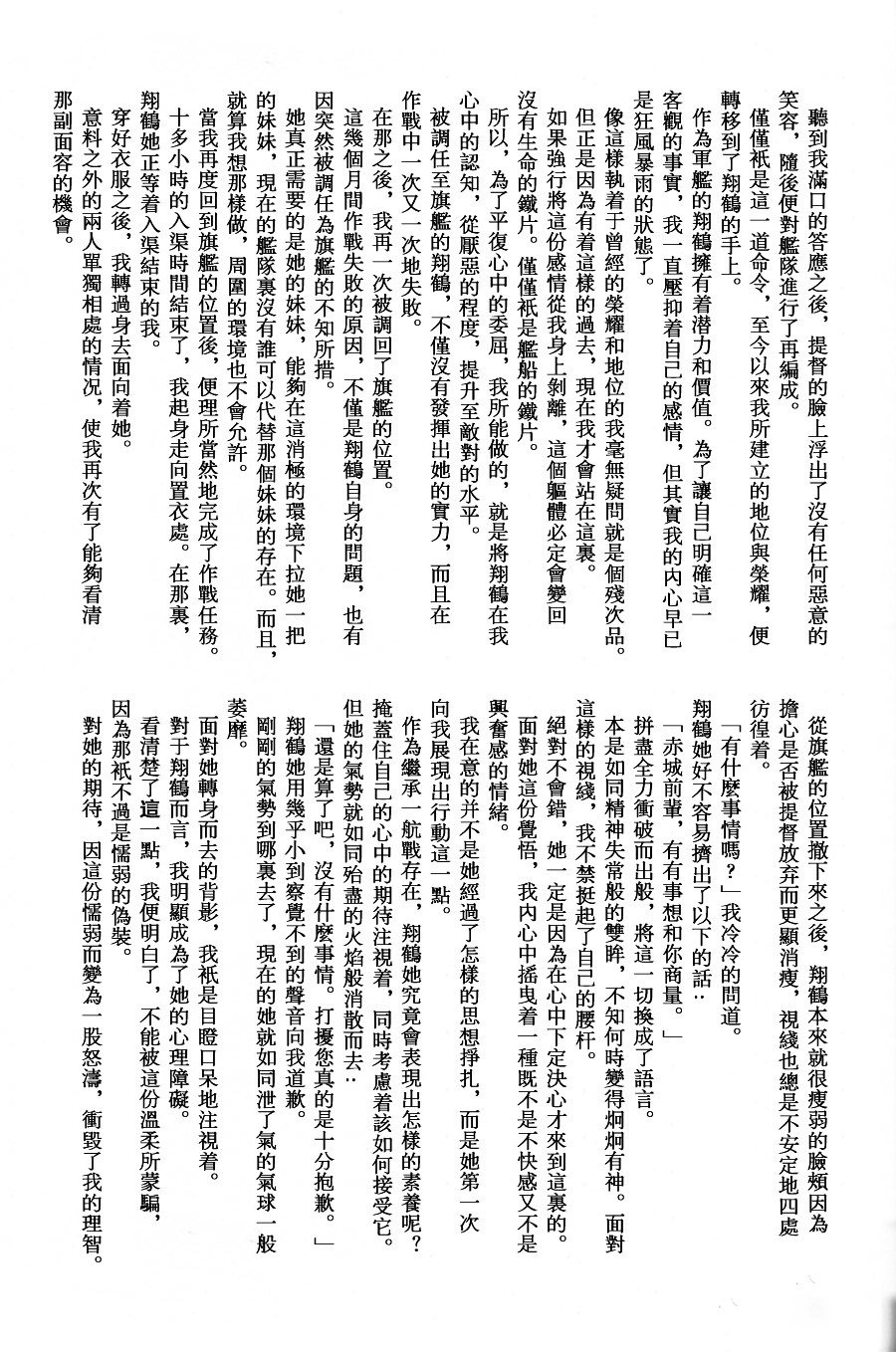 中華基督教会基赤城×翔鶴薩摩慶さん編