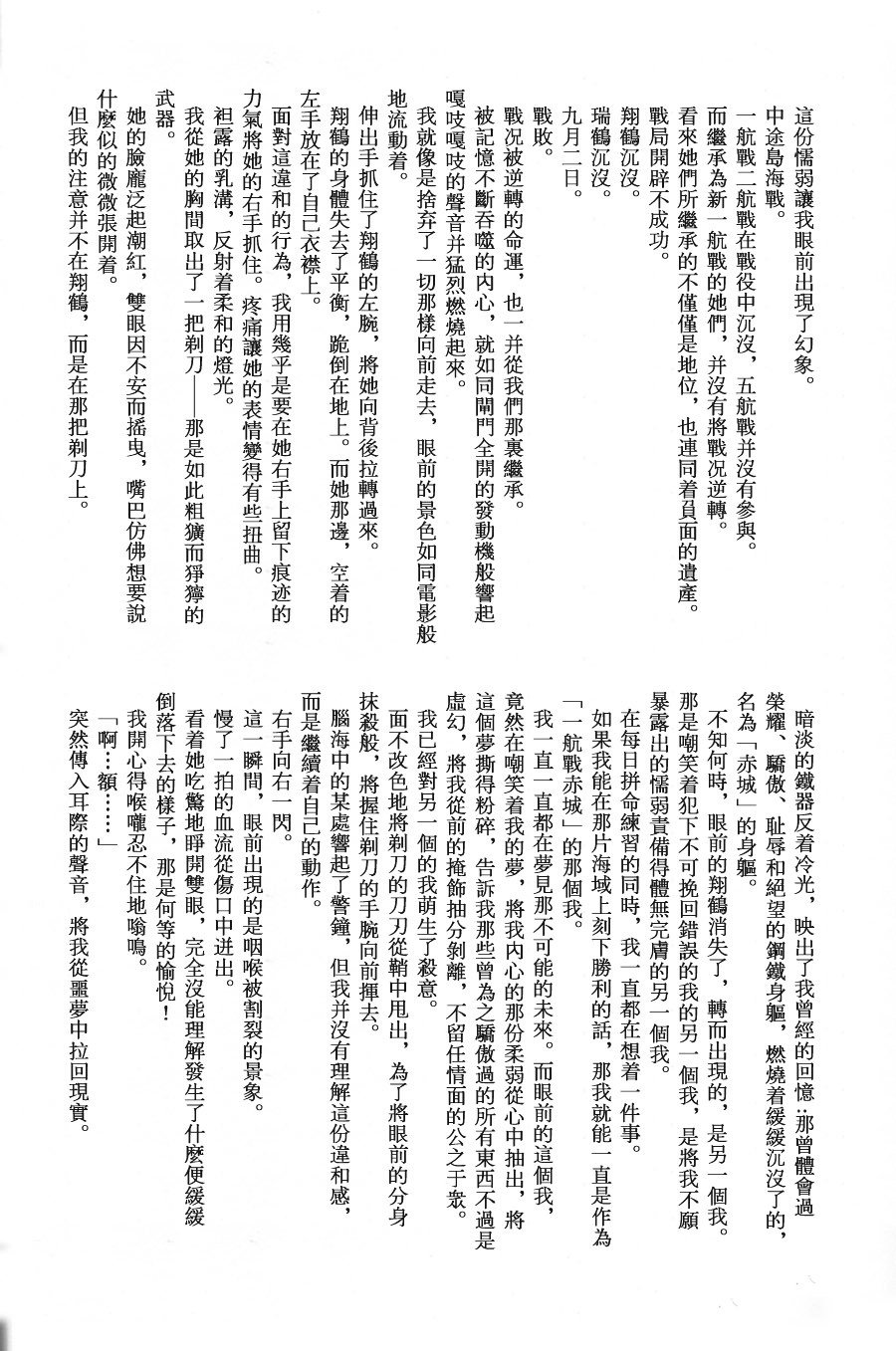 中華基督教会基赤城×翔鶴薩摩慶さん編