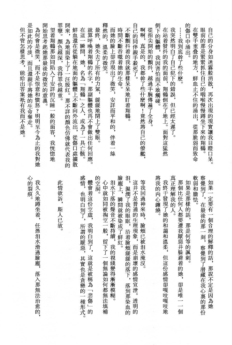 中華基督教会基赤城×翔鶴薩摩慶さん編