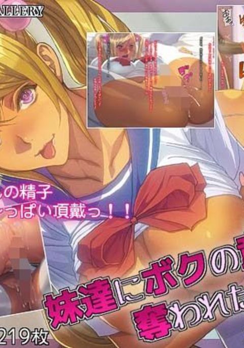 私のチェリーボーイは妹に連れて行かれます 私のチェリーボーイは妹に連れて行かれます