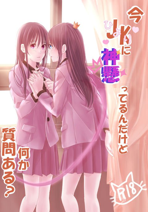 いま、ひよりにかみがかるってるんだけどなにかしつもんある？サンプル