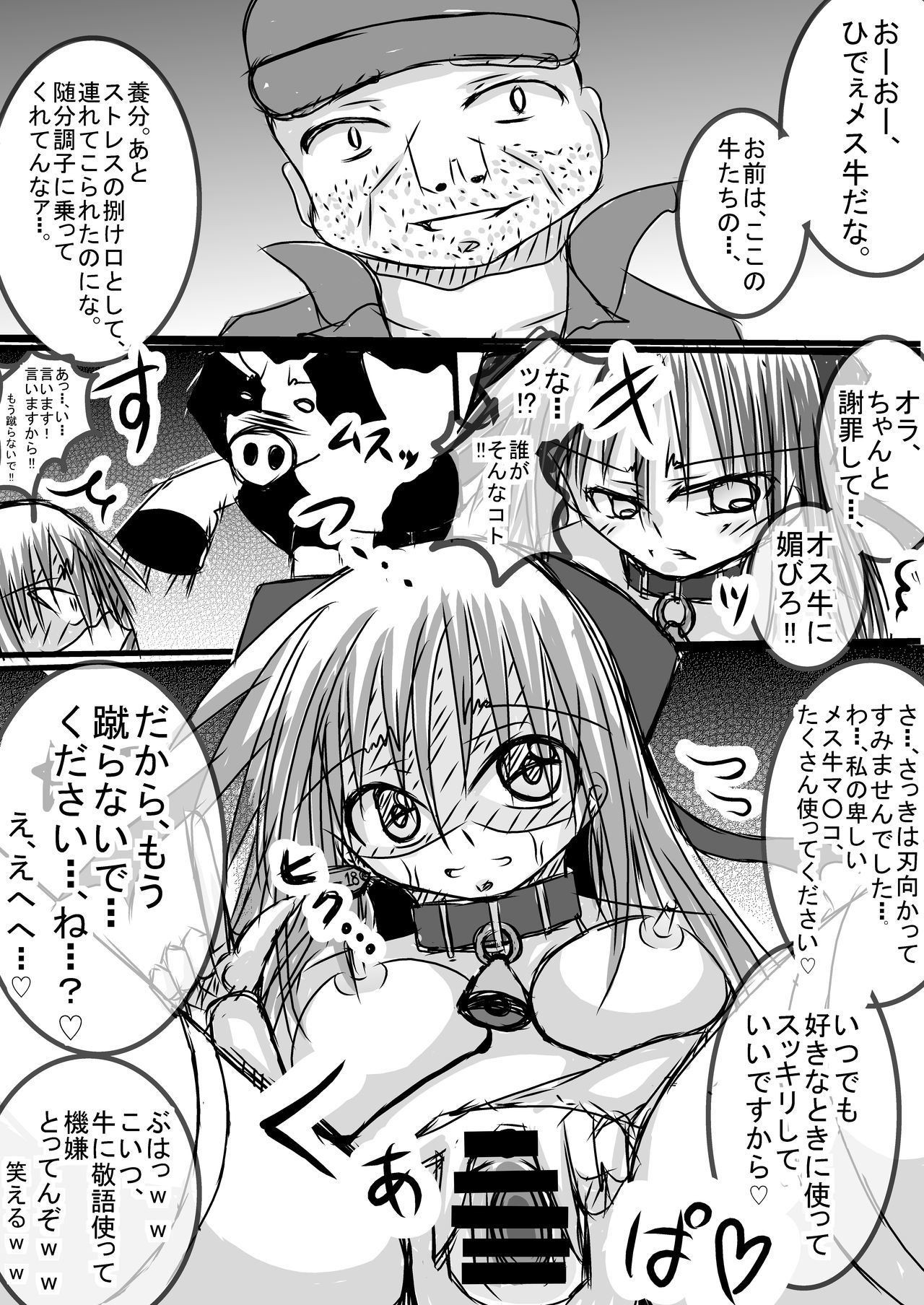 柔術のちちおやにのうじょうのかちくとしてはしたがねでうらって少女