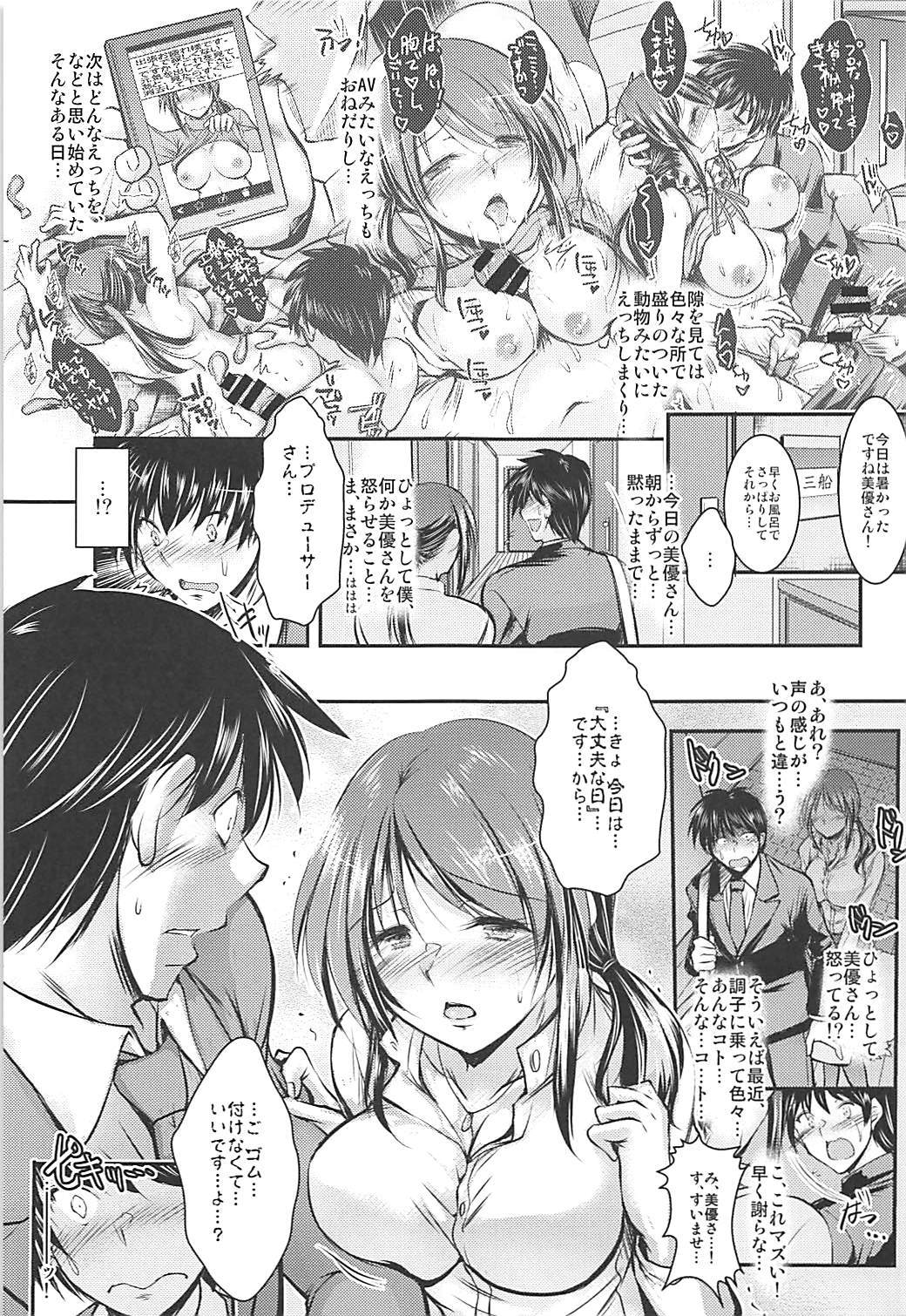 三船さんからプロデューサーが大槻愛しはじめて内生の