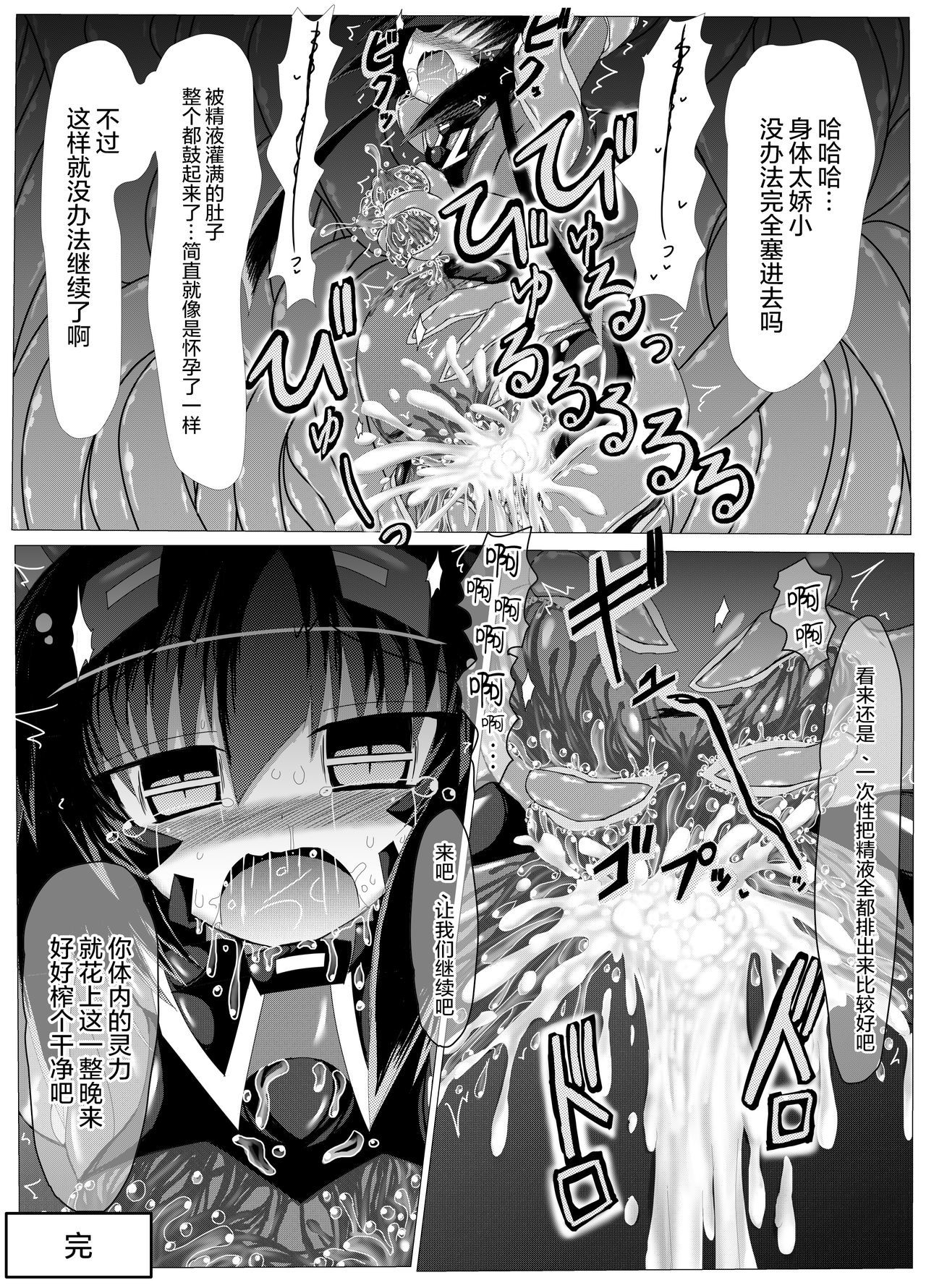 半妖めす、げんざいれいりょくちゅうしゅうしゅう