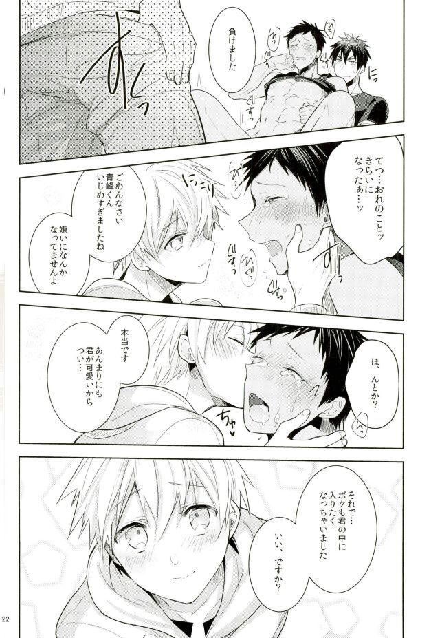 全部青峰のせい!