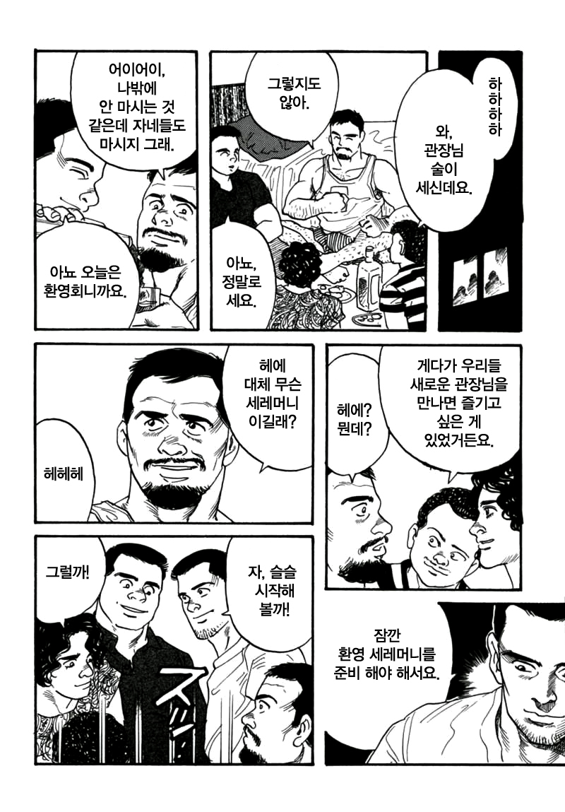 Kishimu Otoko | 삐걱대는남자