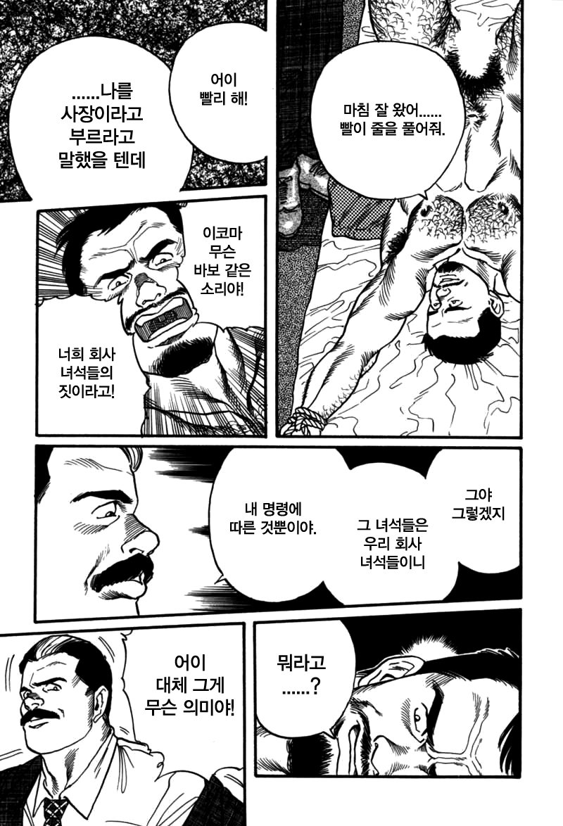 Kishimu Otoko | 삐걱대는남자