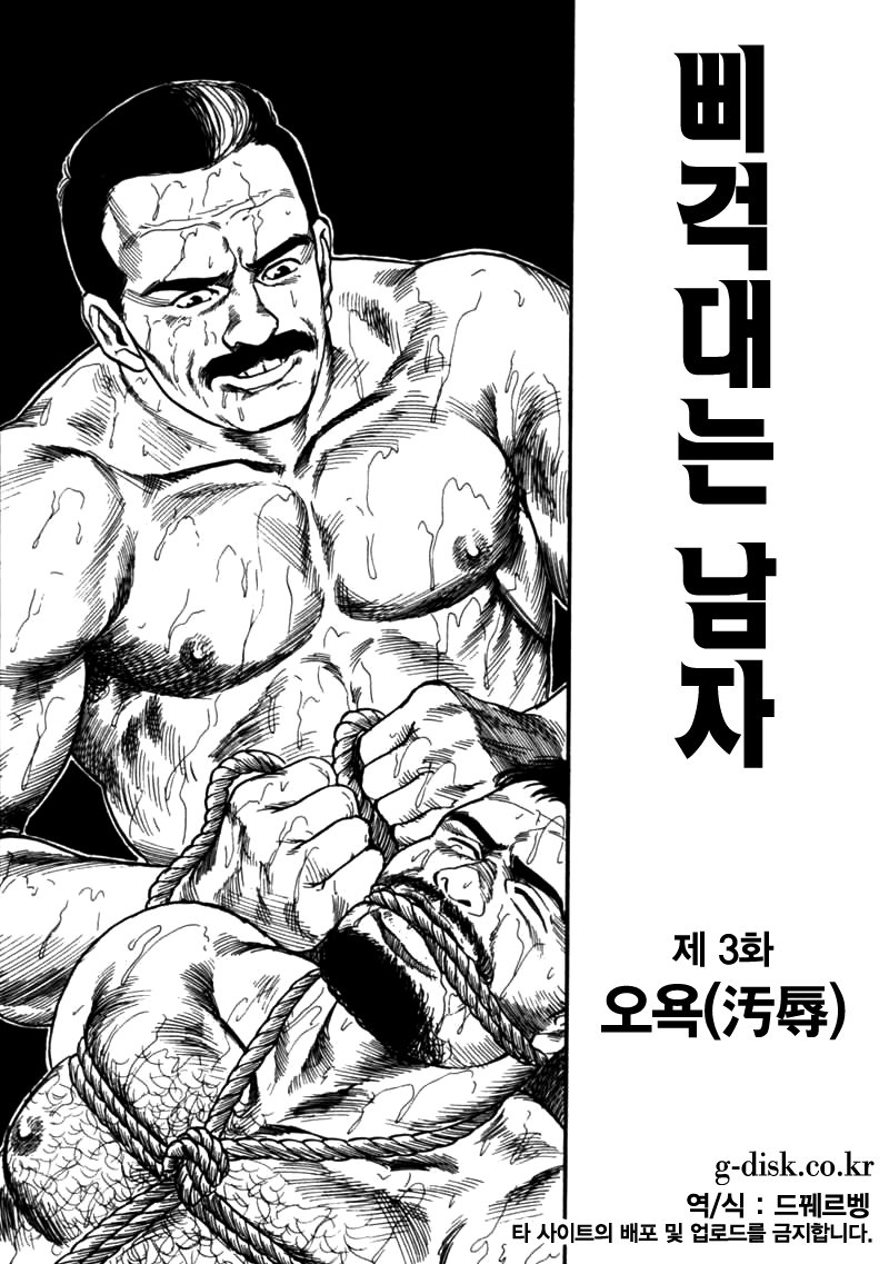 Kishimu Otoko | 삐걱대는남자