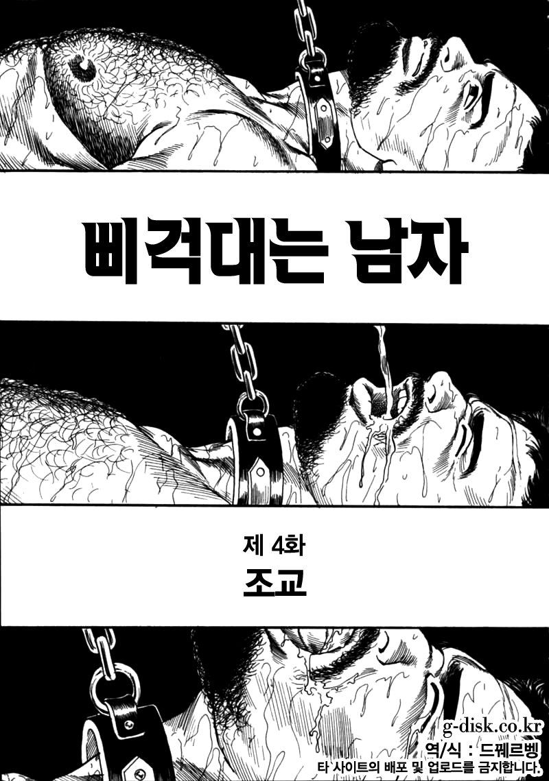 Kishimu Otoko | 삐걱대는남자