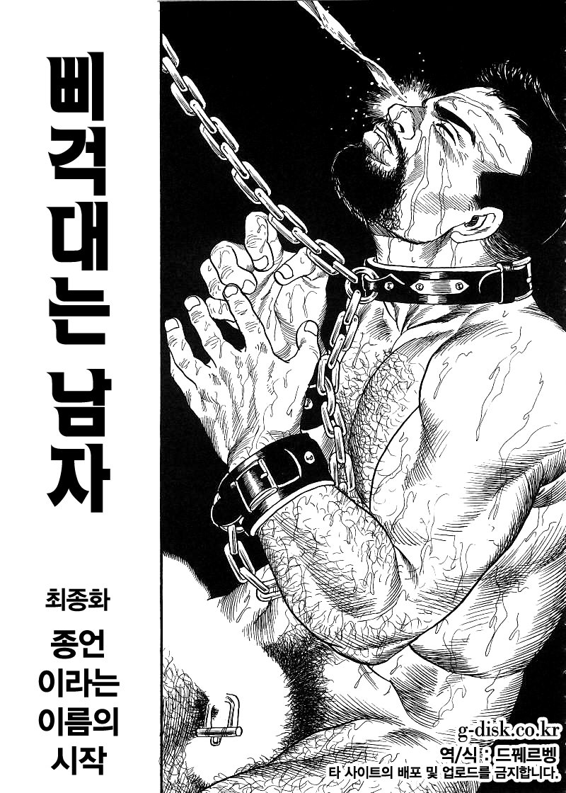 Kishimu Otoko | 삐걱대는남자