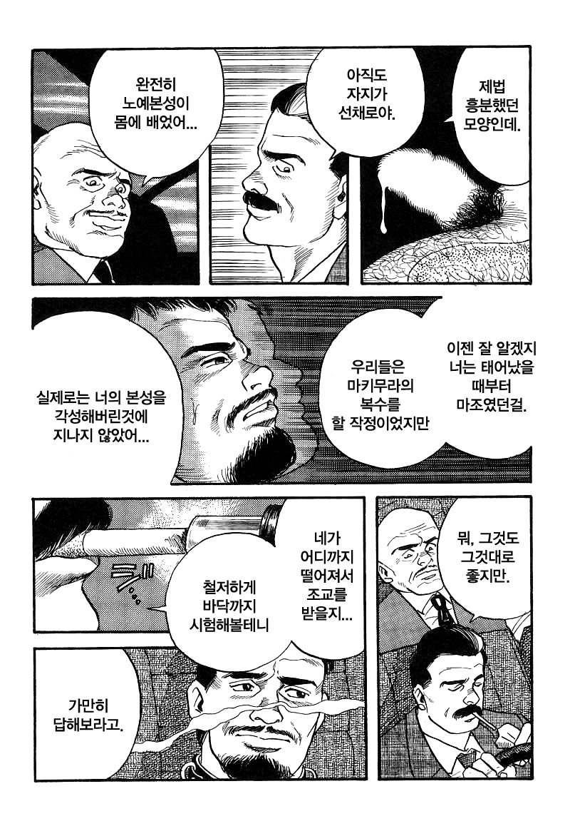 Kishimu Otoko | 삐걱대는남자