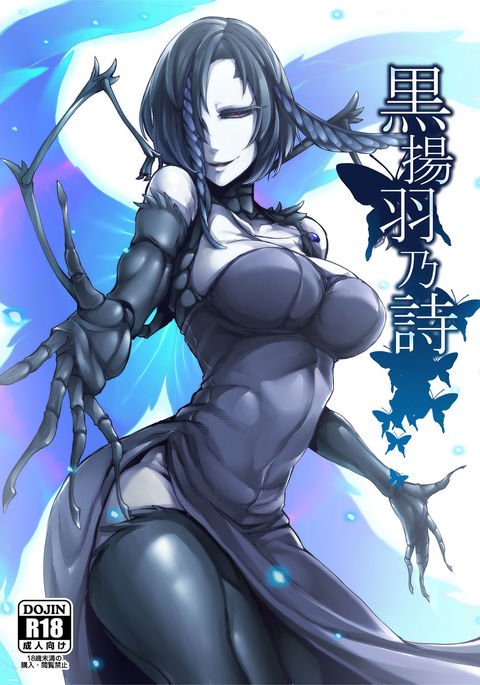 黒アゲハのうた|ラカンシオンデラマリポサネグラ 黒アゲハのうた|ラカンシオンデラマリポサネグラ