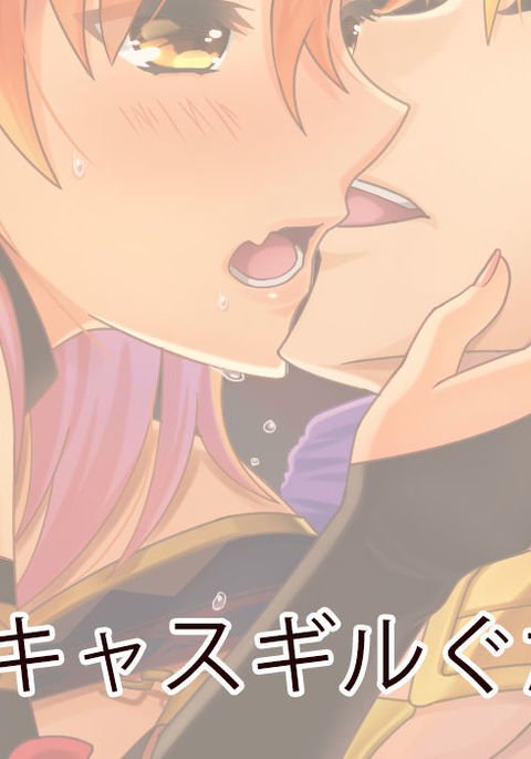 キャスギルグダログ