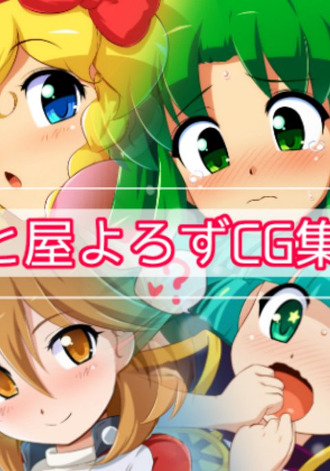 様々なキャラクターのCGコレクション＃1