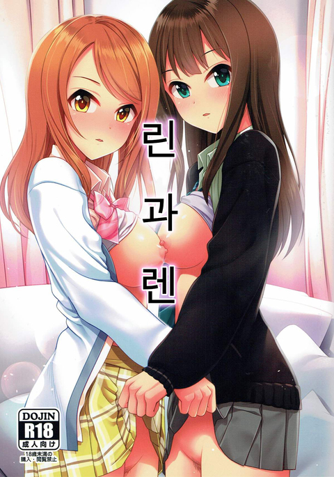 凛と蓮| 린과렌 凛と蓮| 린과렌