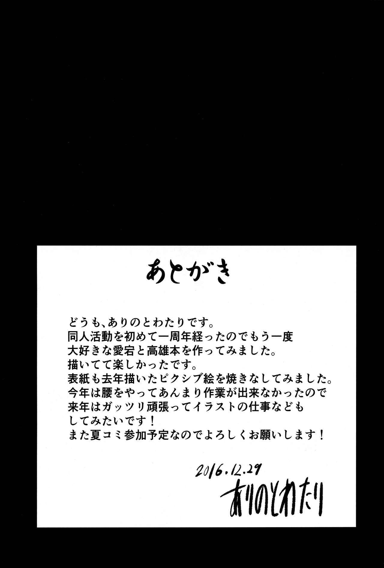 愛宕の宕と高雄のトコロに激撃シチャッタショタ帝徳