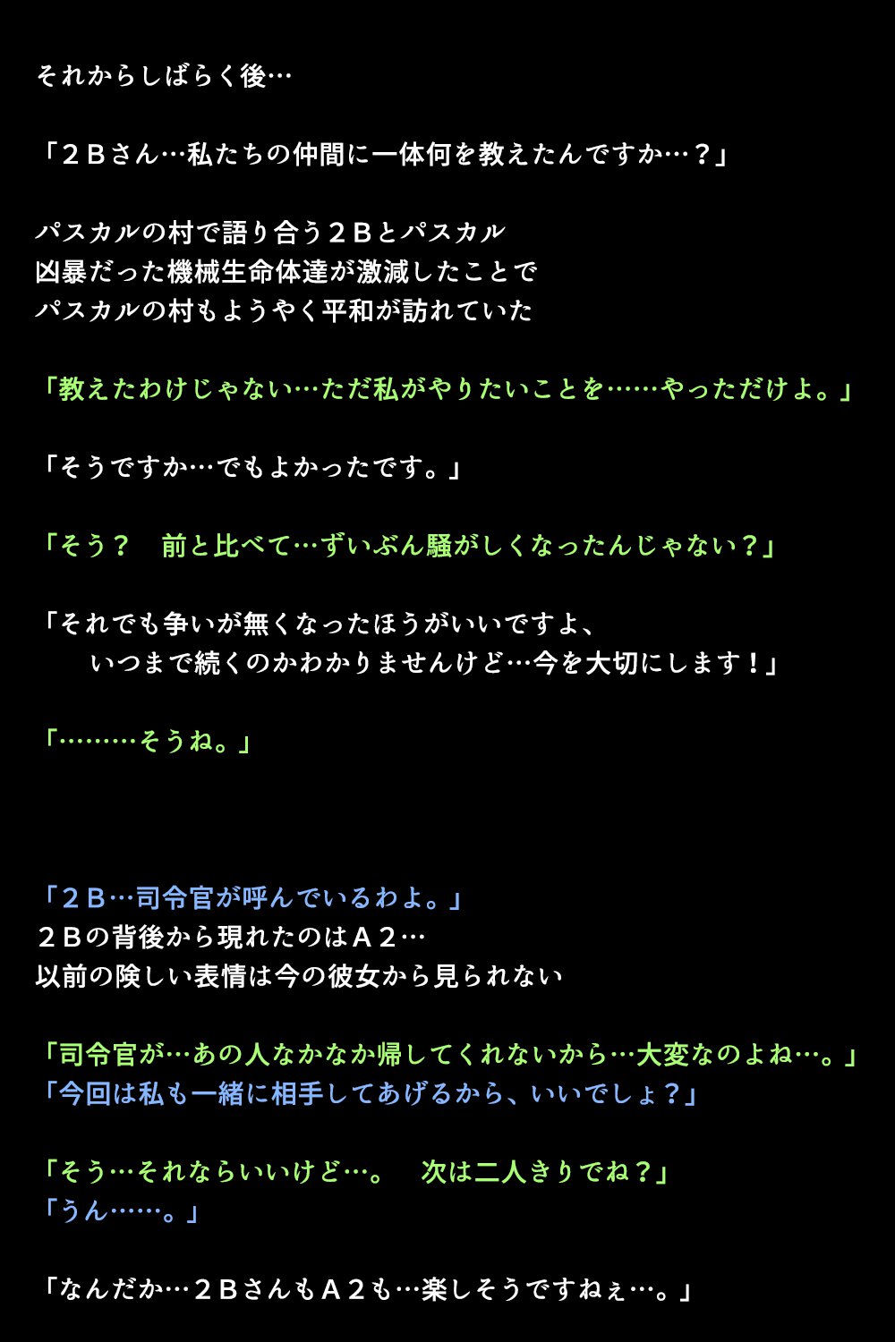 新型アンドロイドの秘密