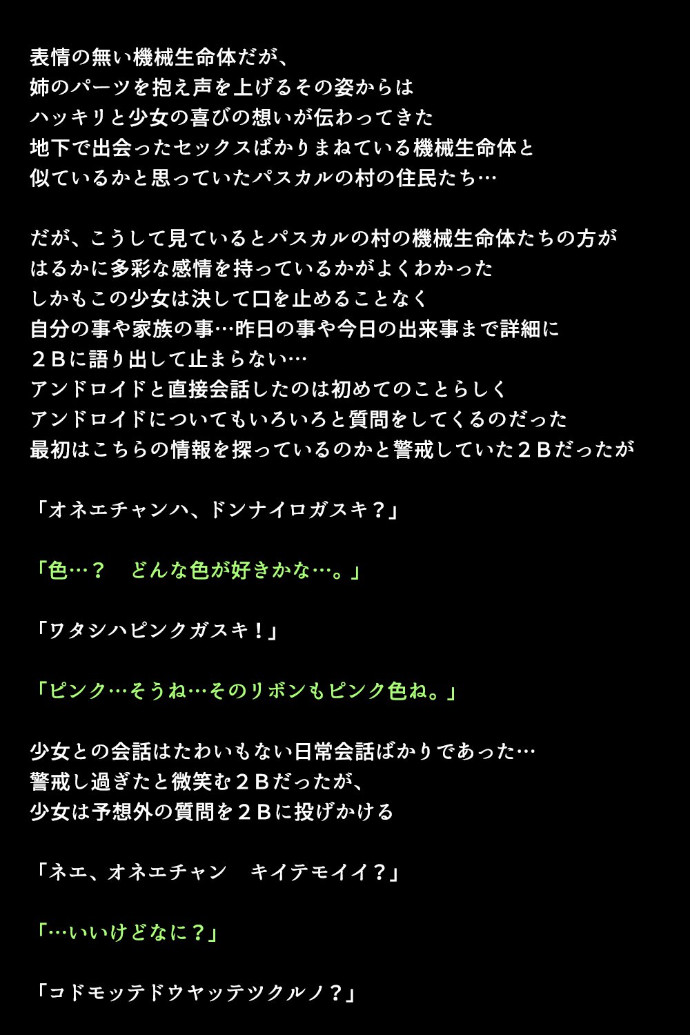 新型アンドロイドの秘密