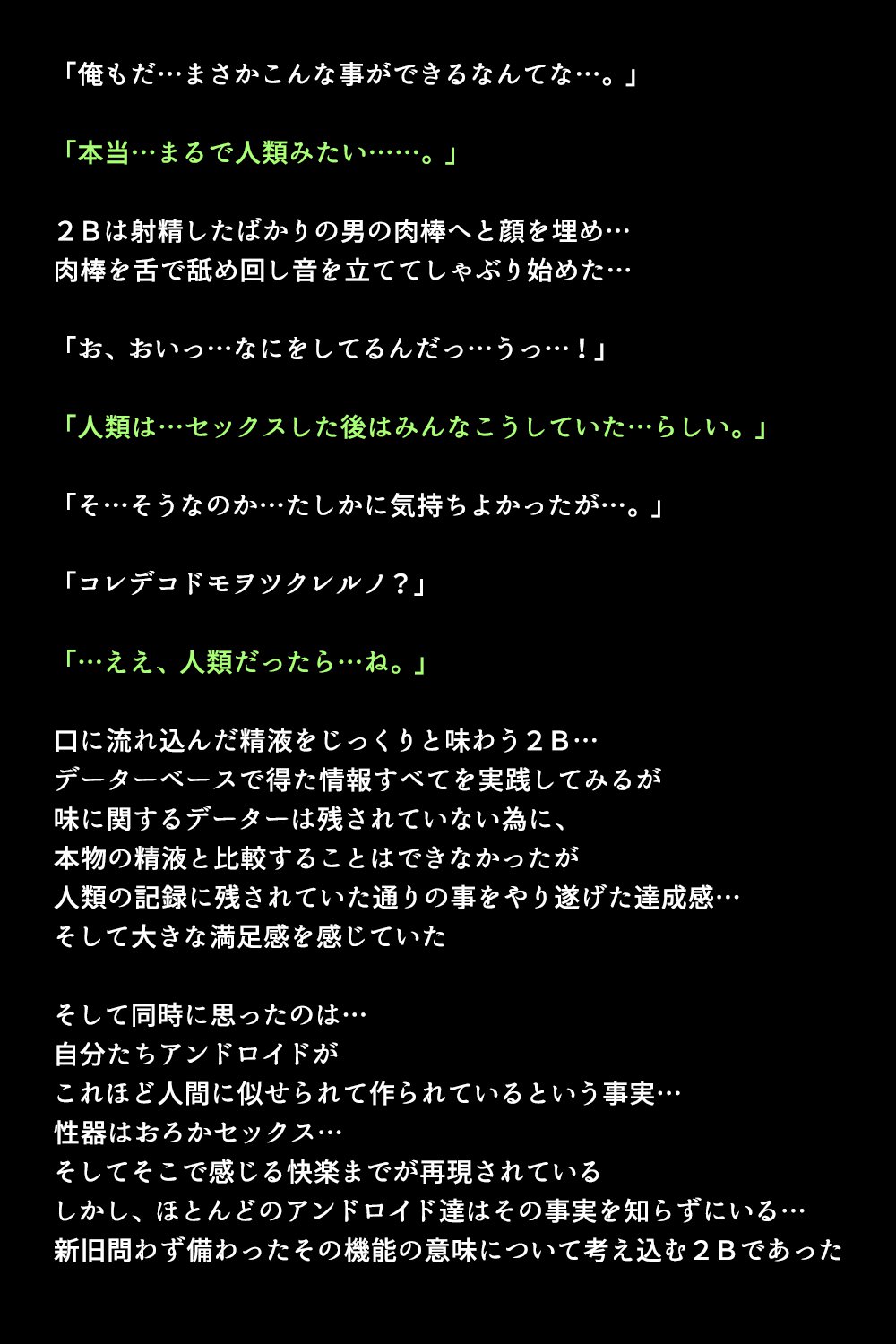 新型アンドロイドの秘密