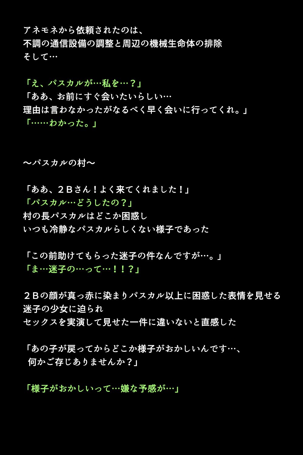 新型アンドロイドの秘密