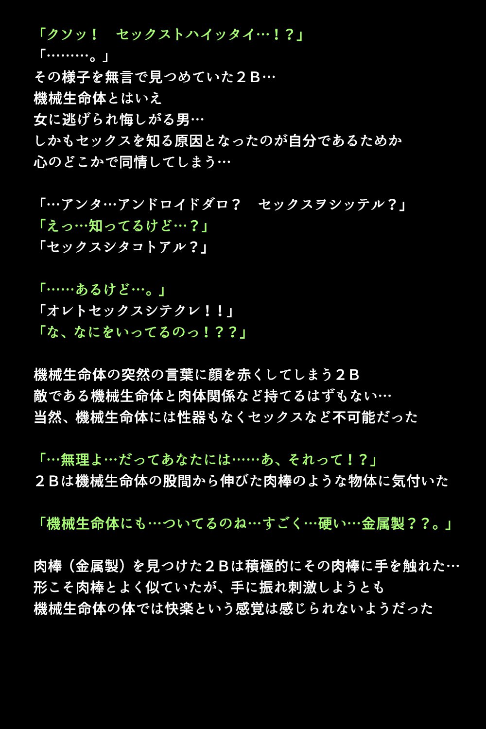 新型アンドロイドの秘密