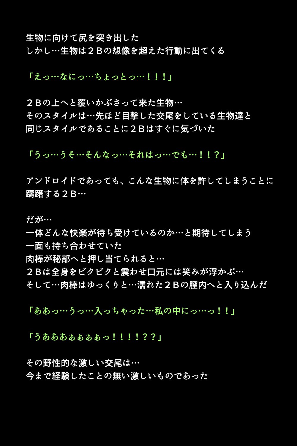 新型アンドロイドの秘密