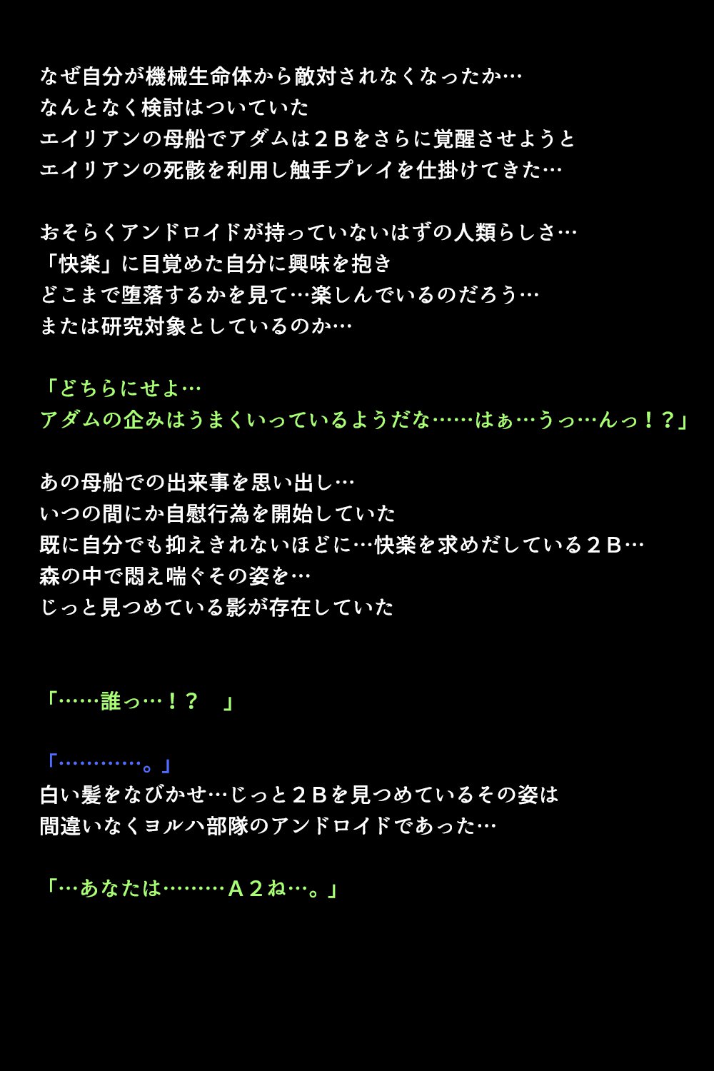 新型アンドロイドの秘密