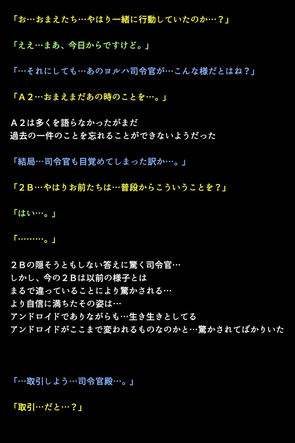 新型アンドロイドの秘密