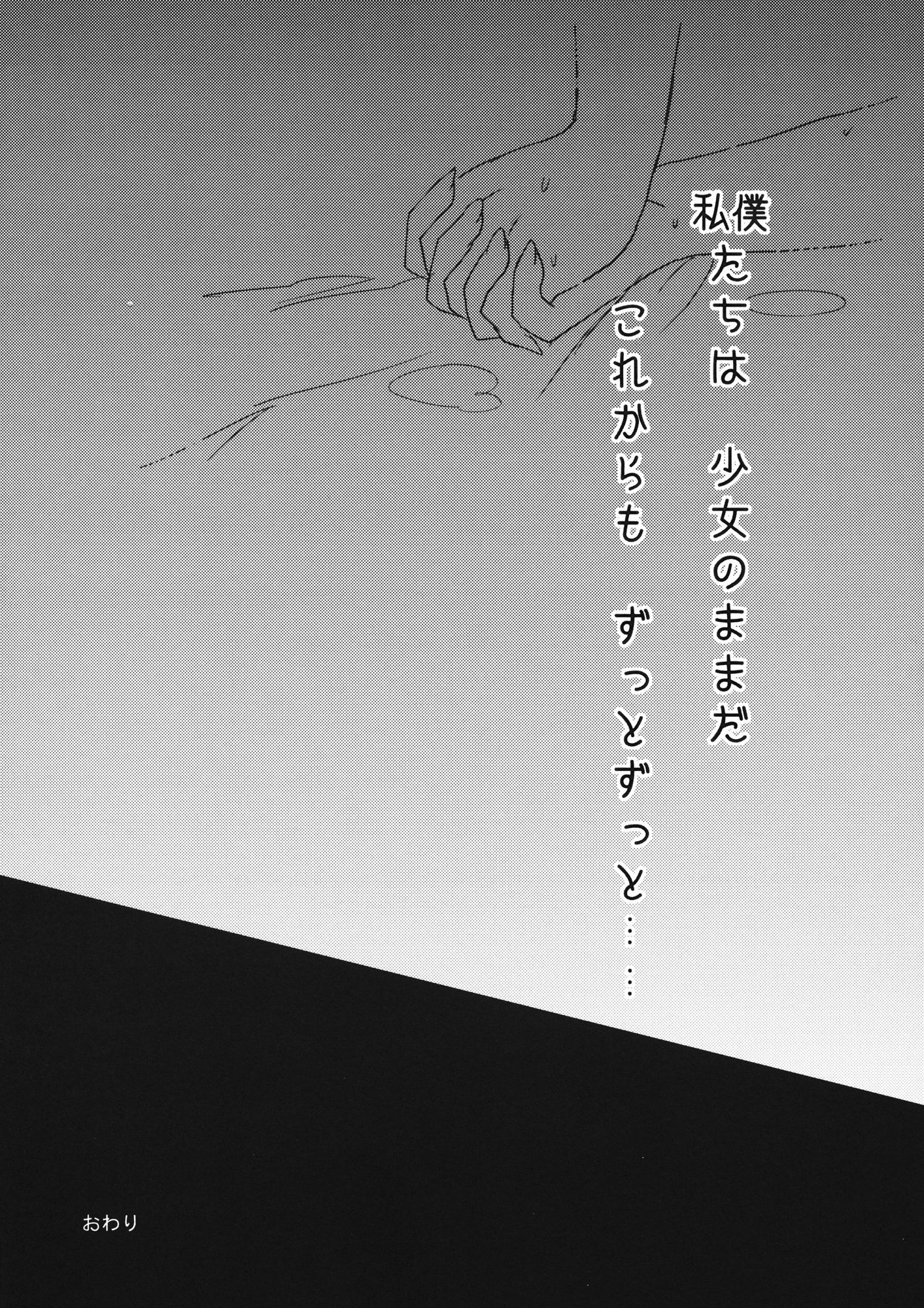 ふたりがのないいしょごと