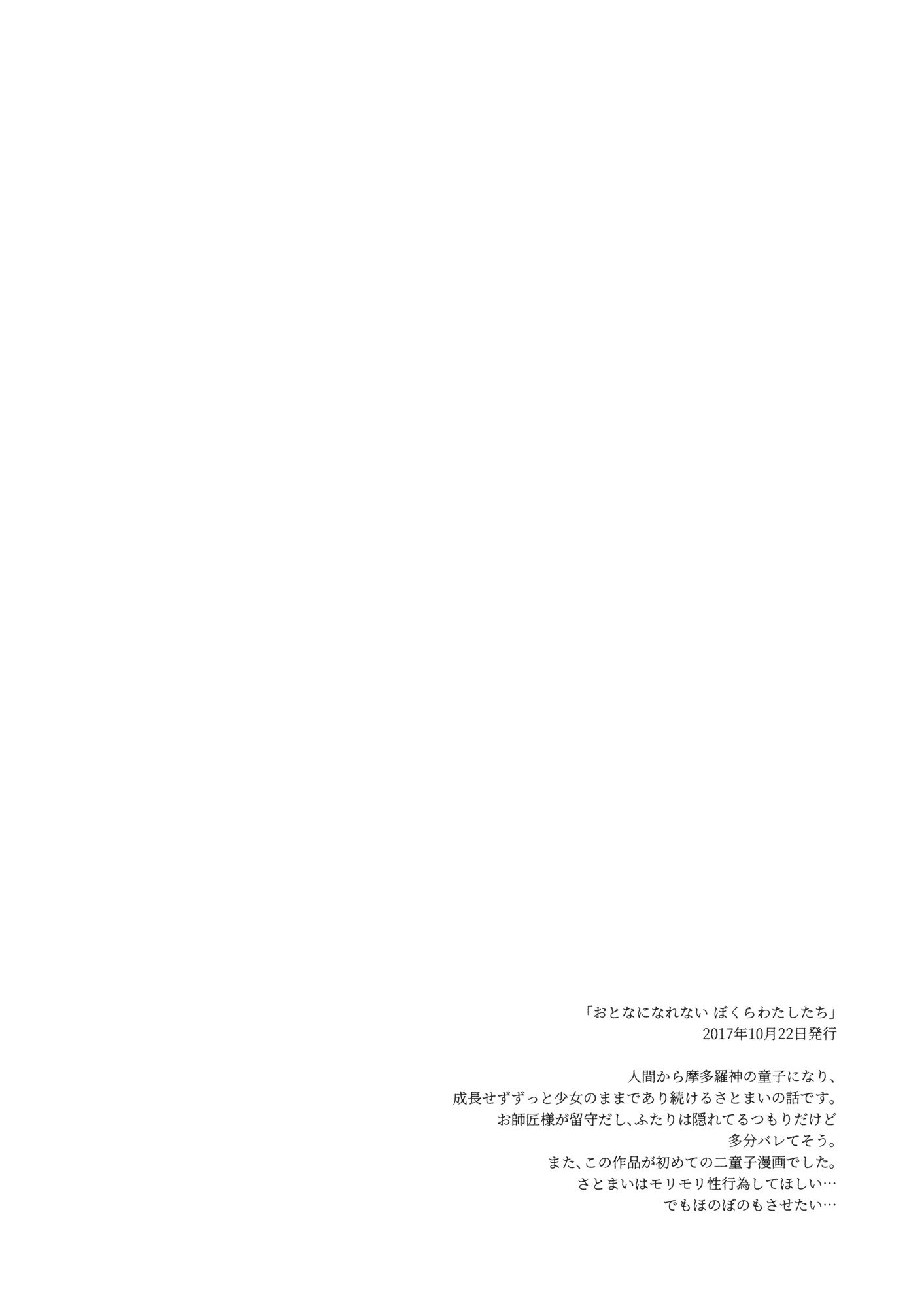 ふたりがのないいしょごと