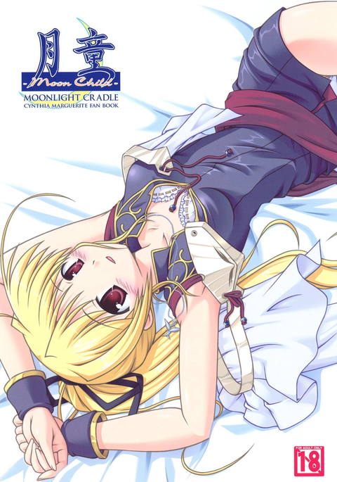 ムーンチャイルド ムーンチャイルド