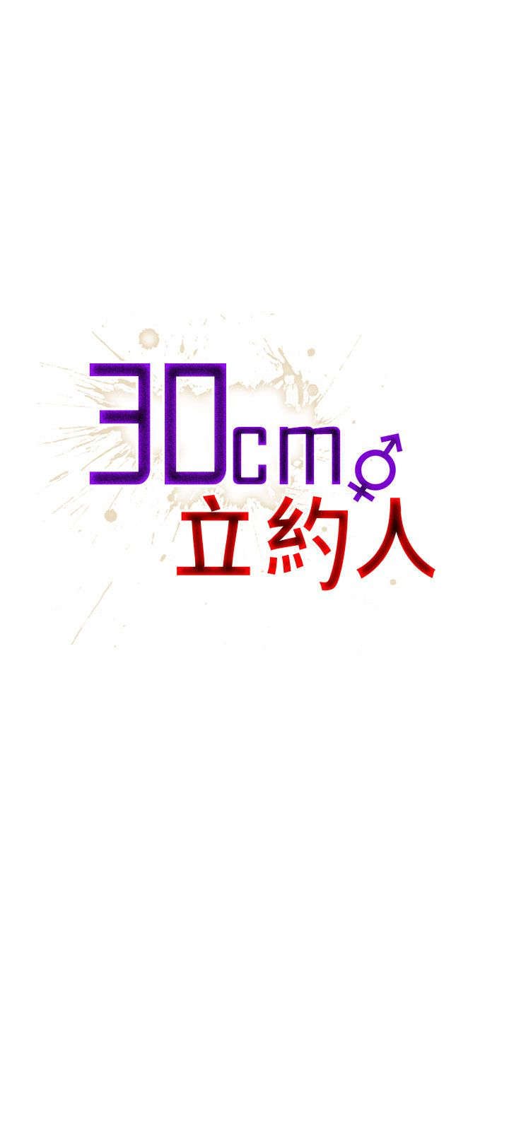 30cm立約人二季