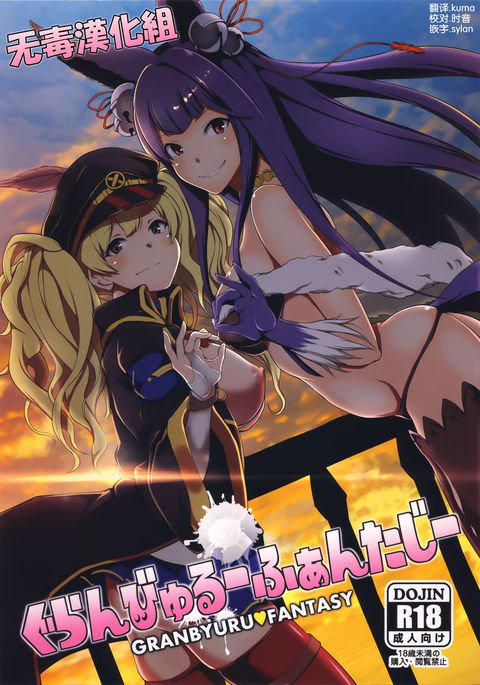 グランビュルファンタジー グランビュルファンタジー