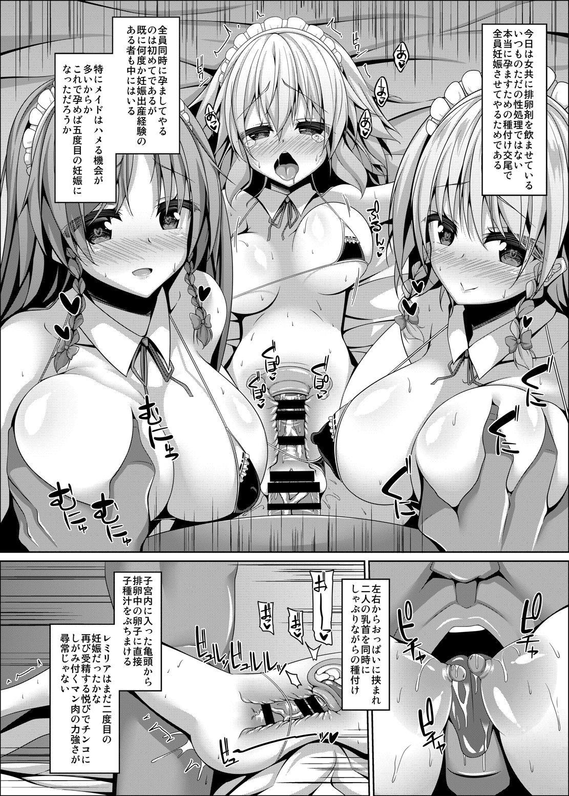 こうまかんメイドハーレム聖勝