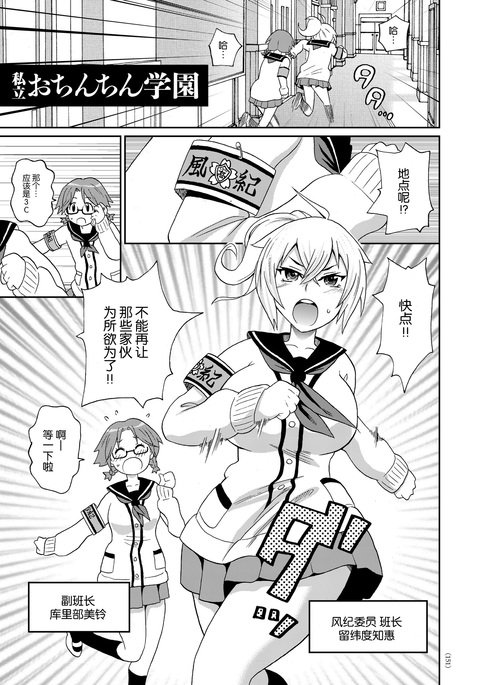 しりつおちんちん学園