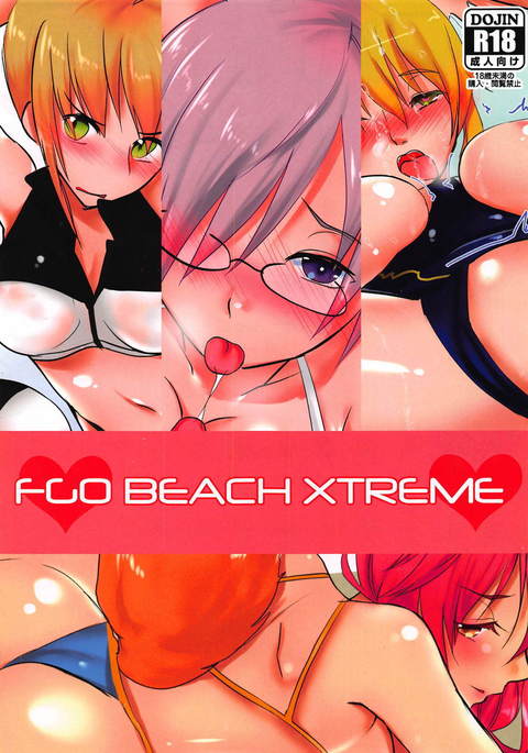 FGOビーチXTREME