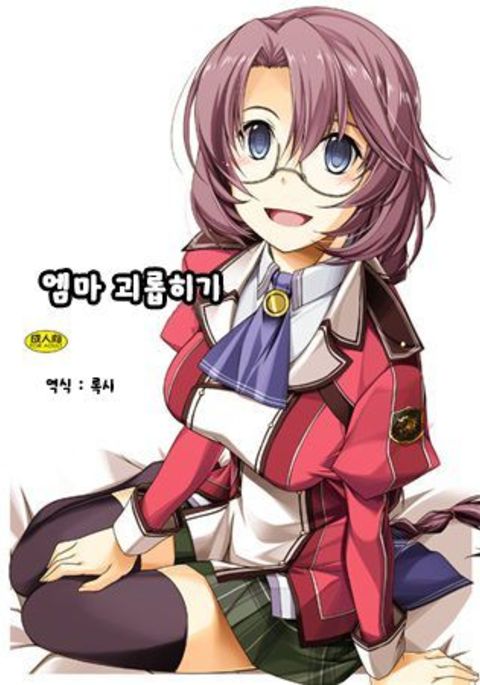 えまいじり| 엠마괴롭히기