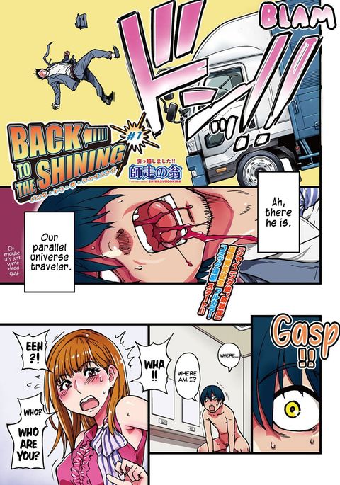 シャイニングに戻るCh.1-3 シャイニングに戻るCh.1-3