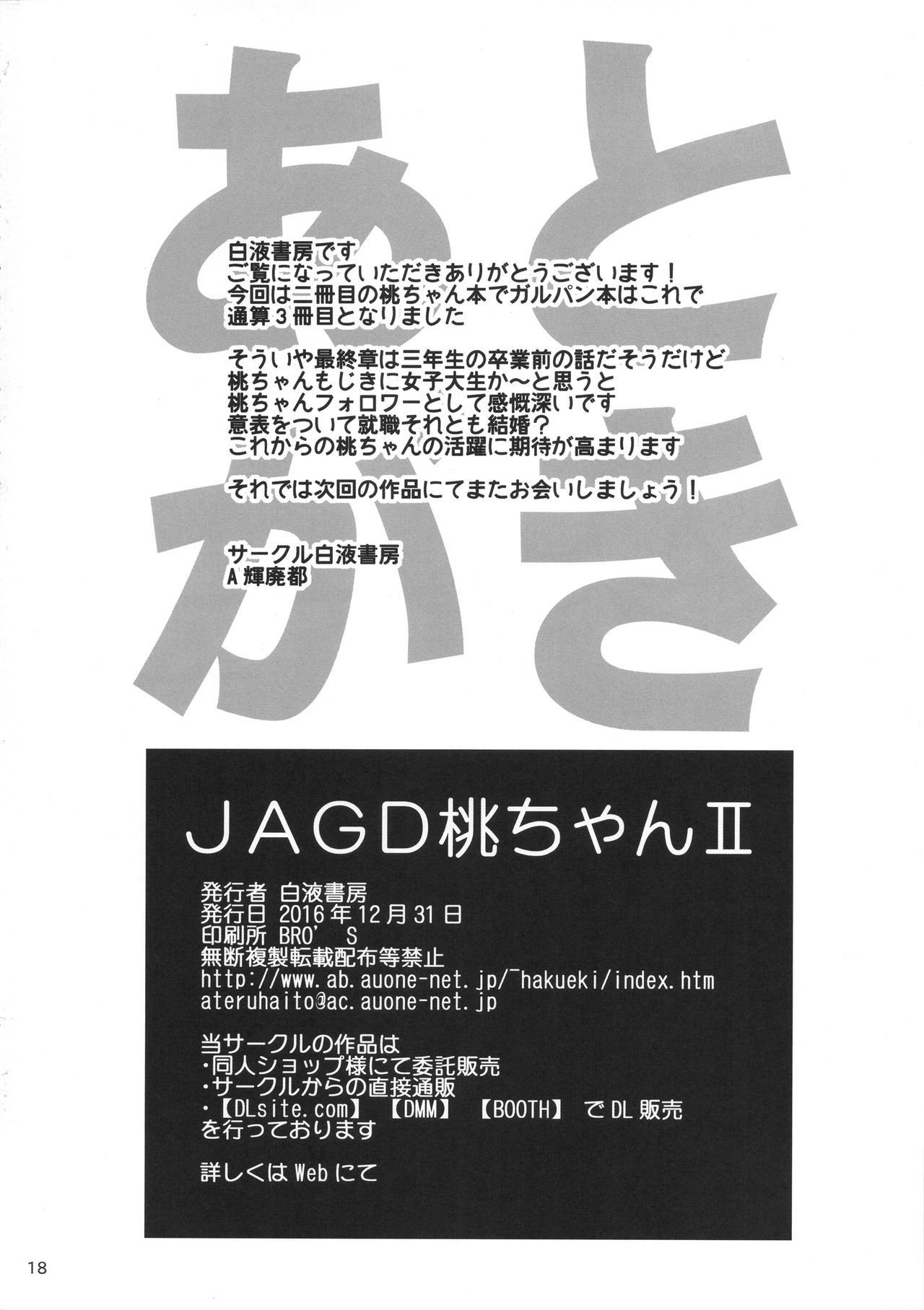 JAGDモモちゃんII