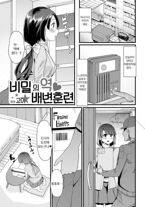 ひみつの逆トイレトレーニング| 비밀의역배변훈련