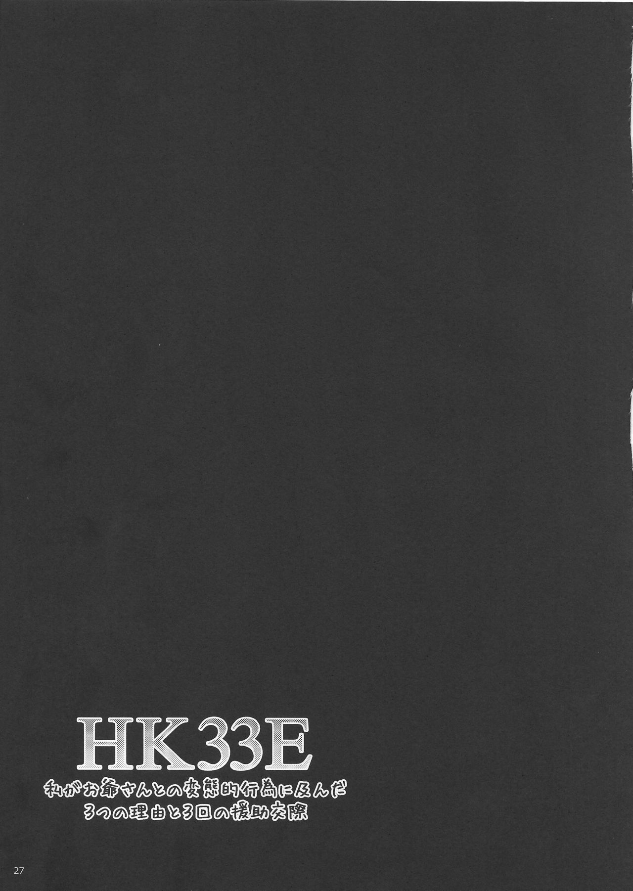 HK33E祖父との変容行為に出くわした3つの理由と3つのエイドデート