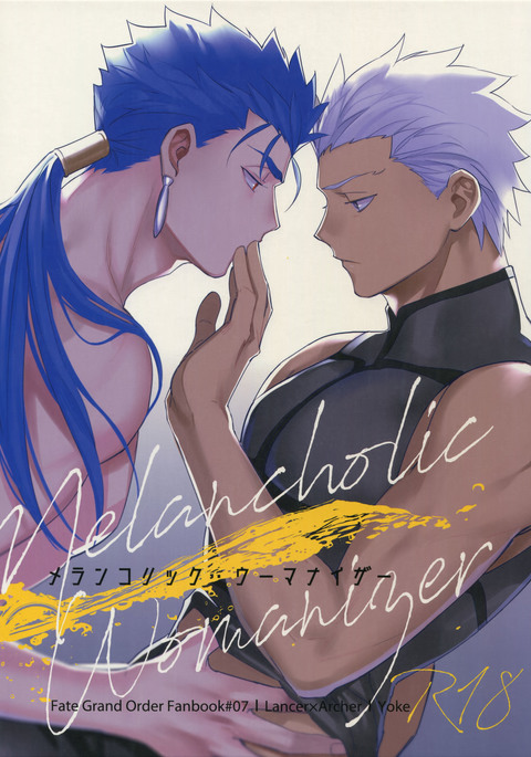 憂鬱な女たらし