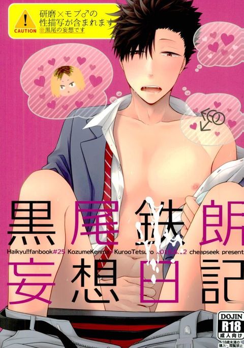 黒尾鉄朗妄想日記 黒尾鉄朗妄想日記