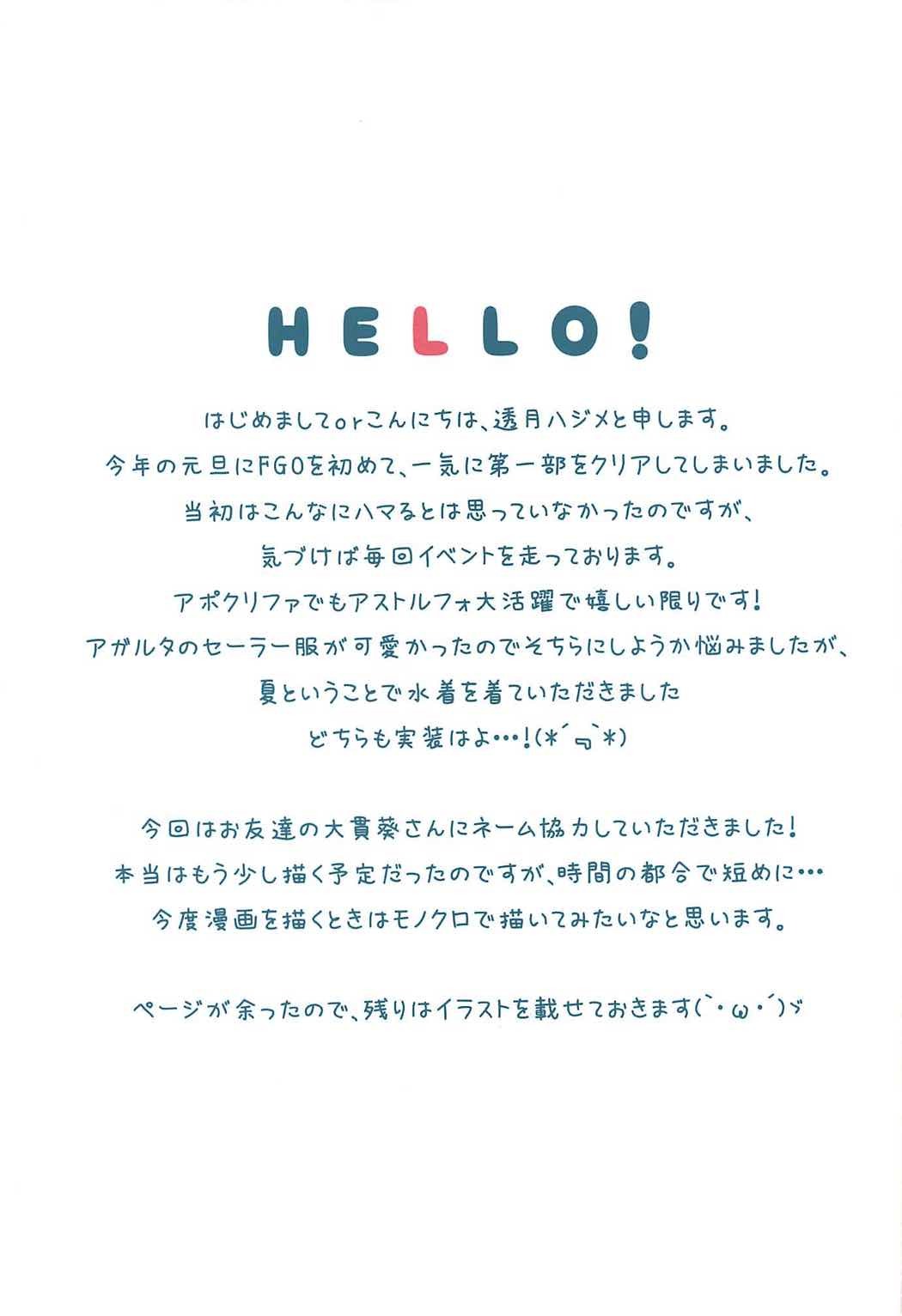 水ギのアストルフォから多田一茶椎茸に