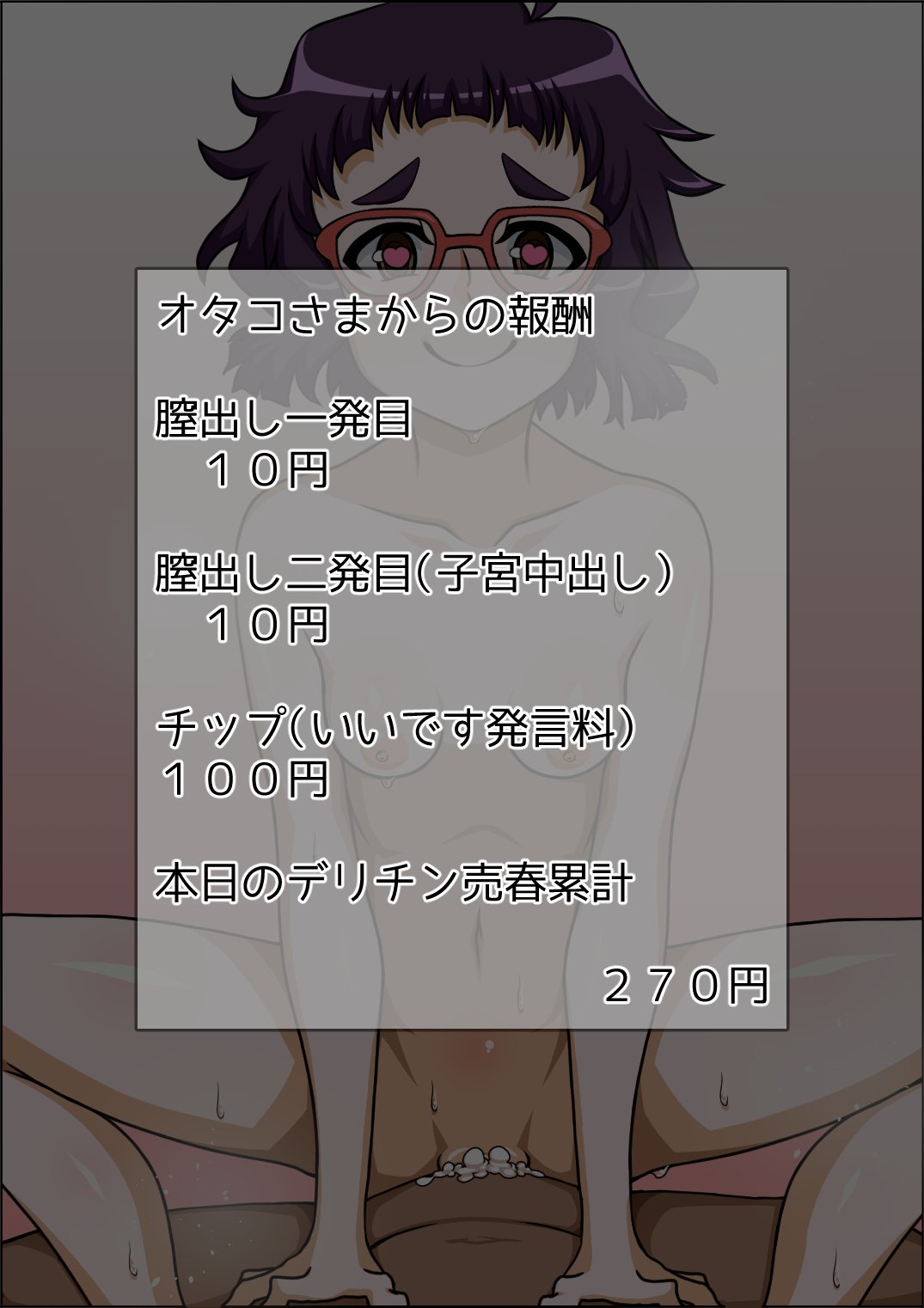 宅配ちんぽサービス〜アナタはカクヤス肉バイブ〜