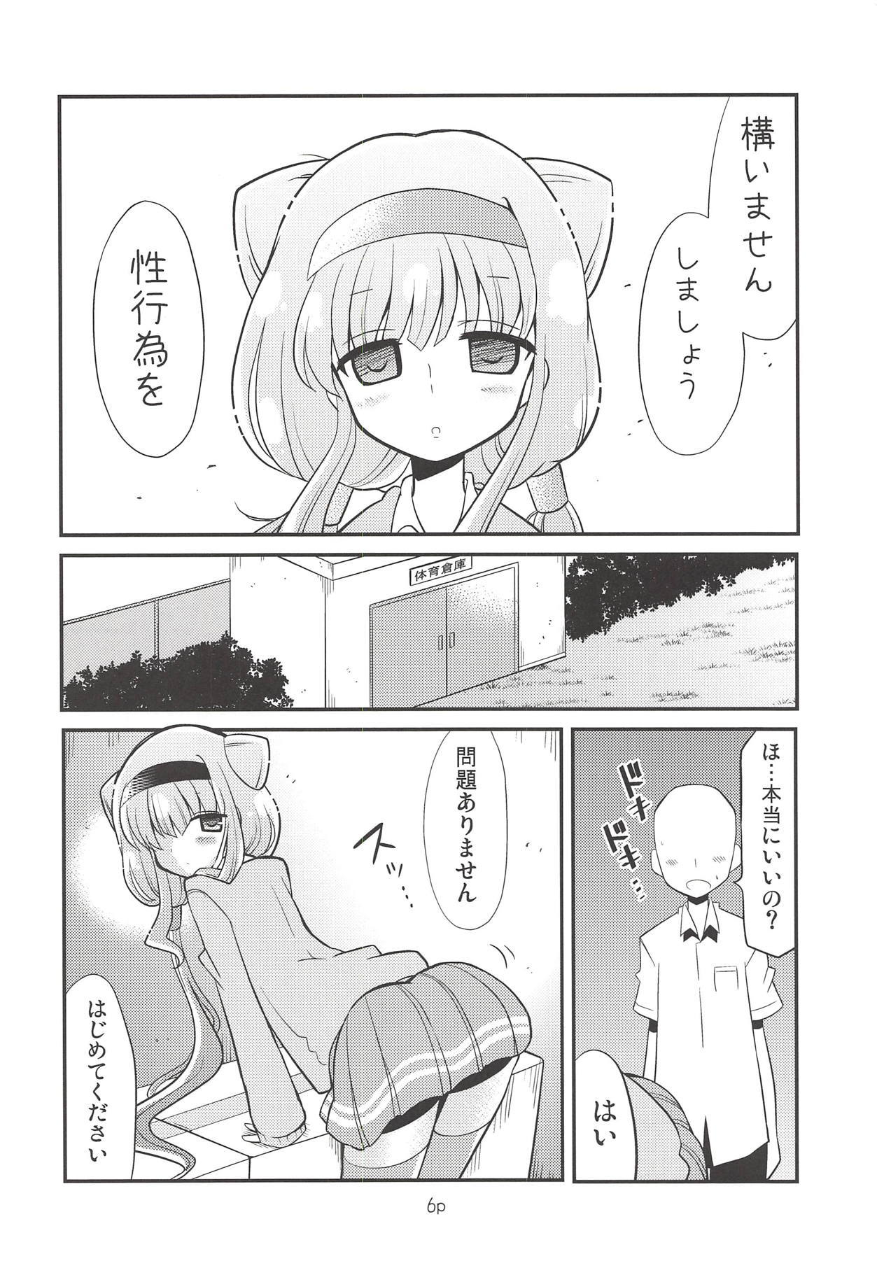 三田るるおつかって