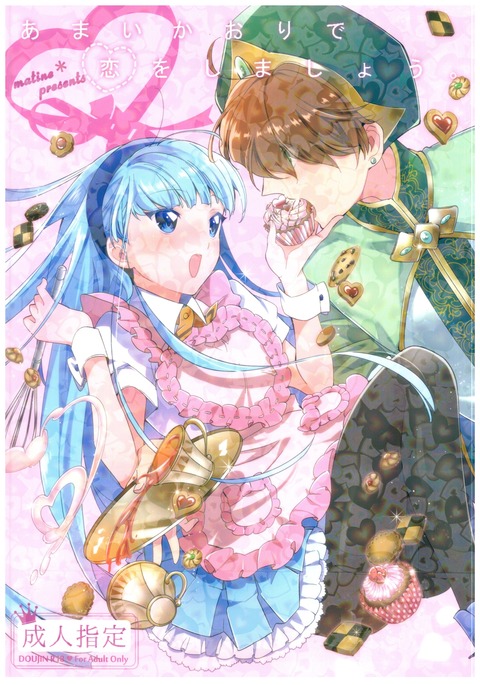 香織スウィートと恋をしよう