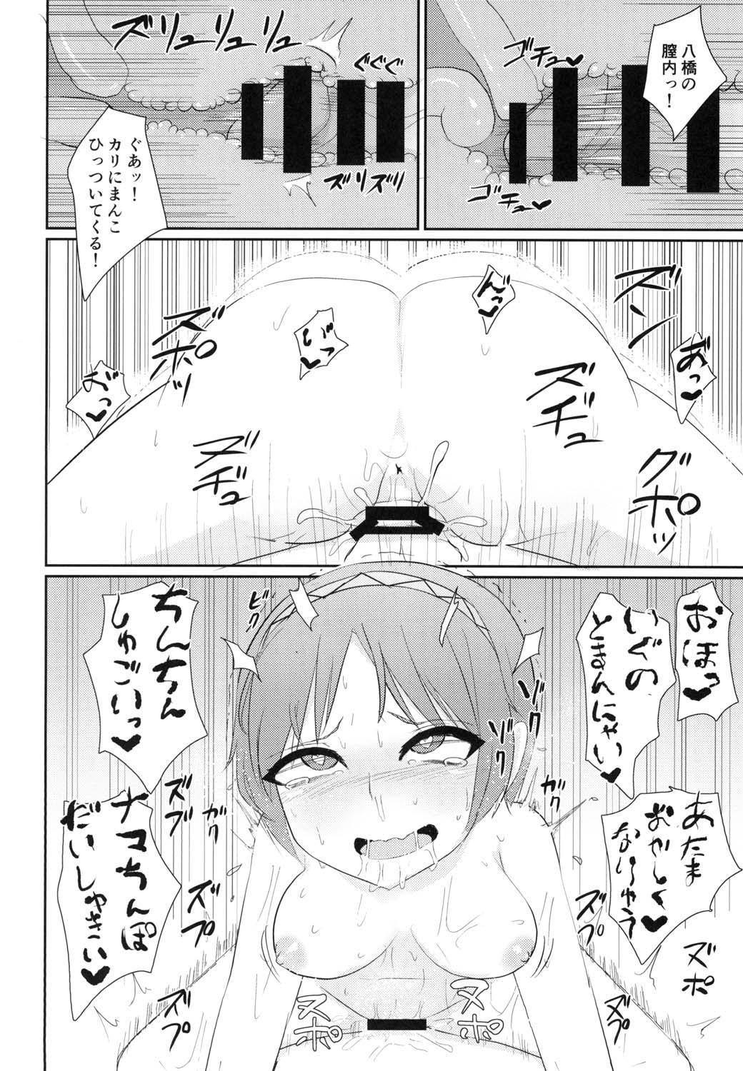 いきまくり八ツ橋ちゃん